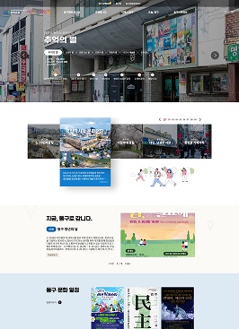동구문화관광