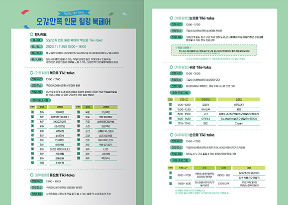오감만족 인문힐링 북페어