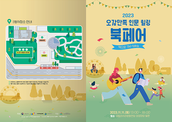 오감만족 인문힐링 북페어
