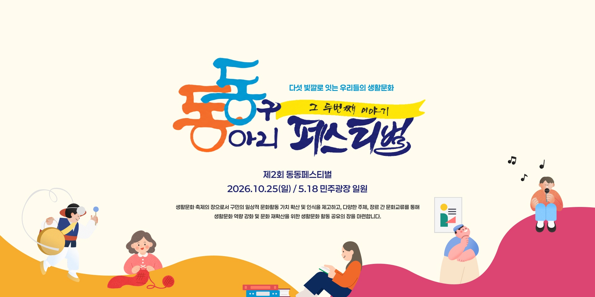 동구동아리페스티벌