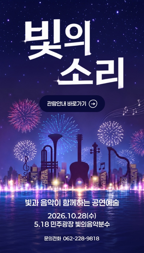 빛의소리