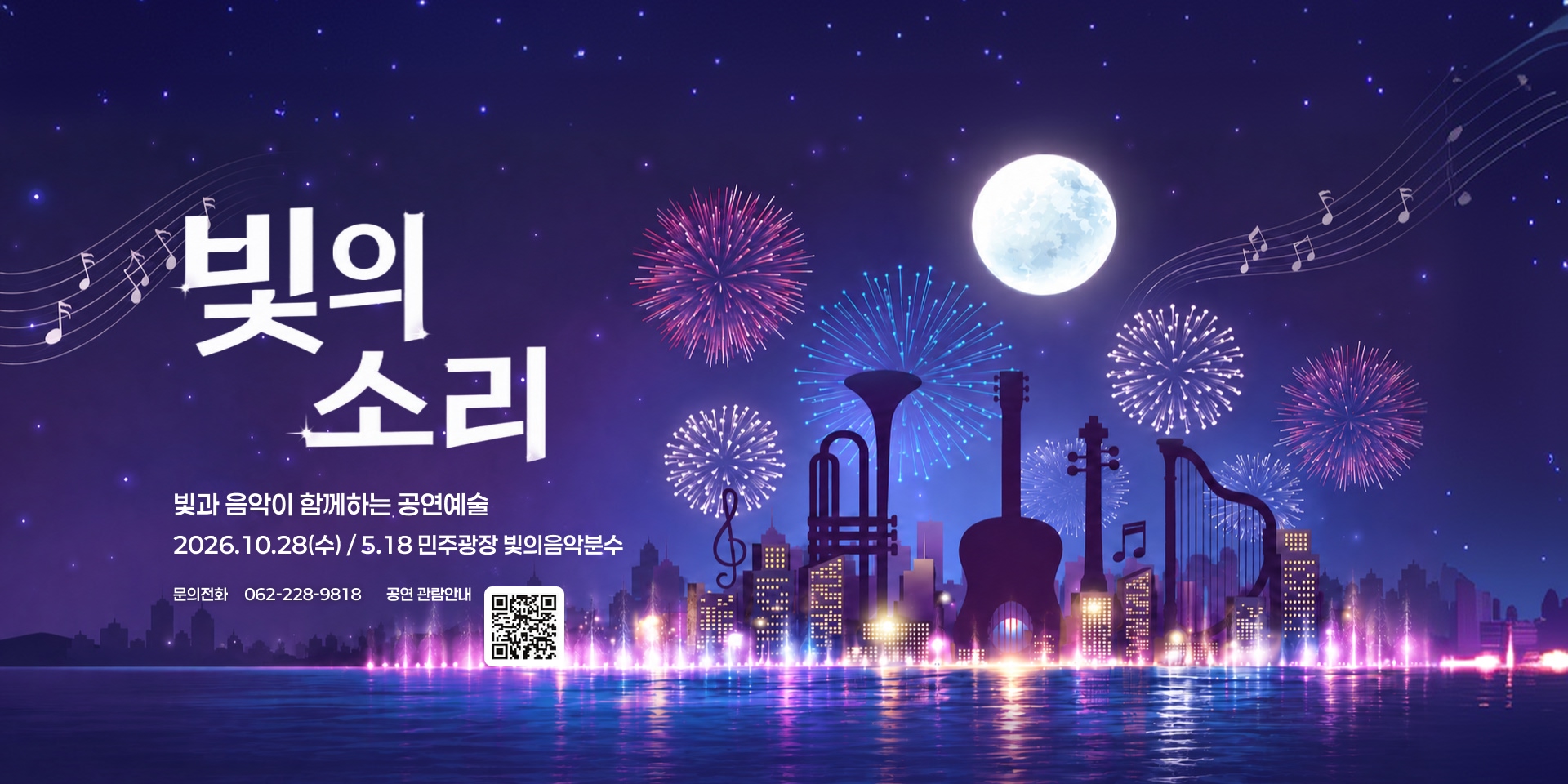 빛의소리