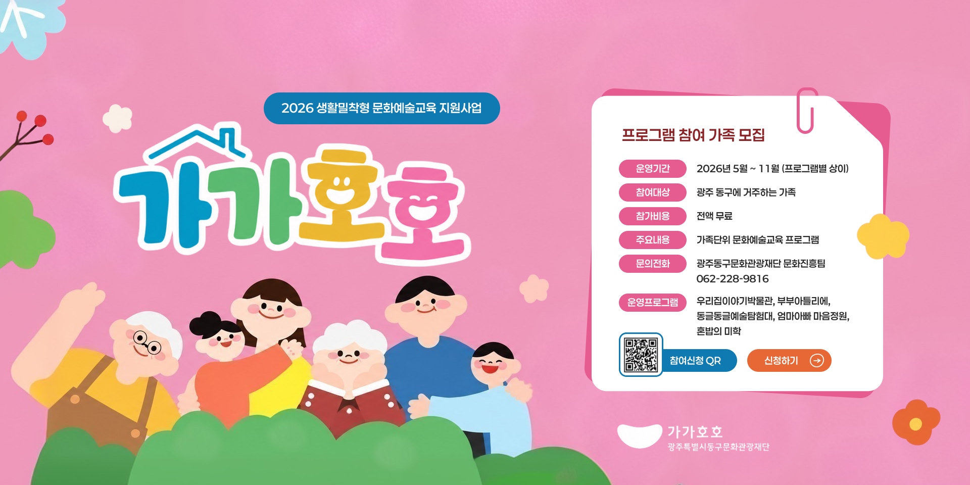 가가호호