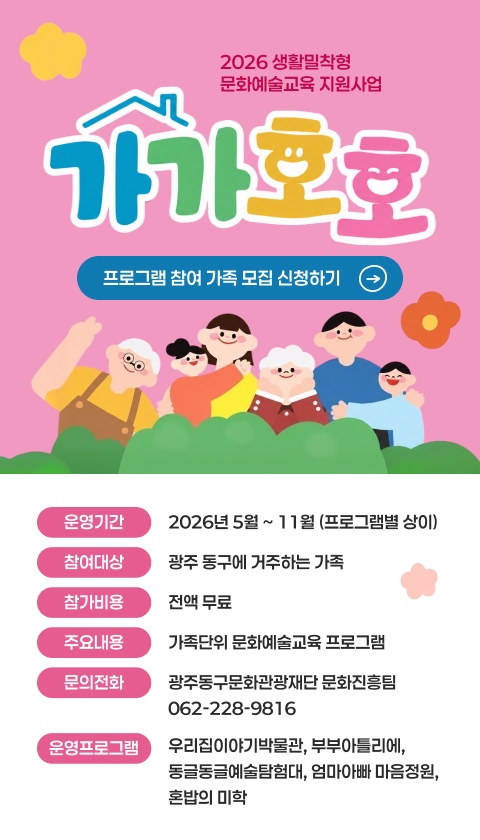 가가호호