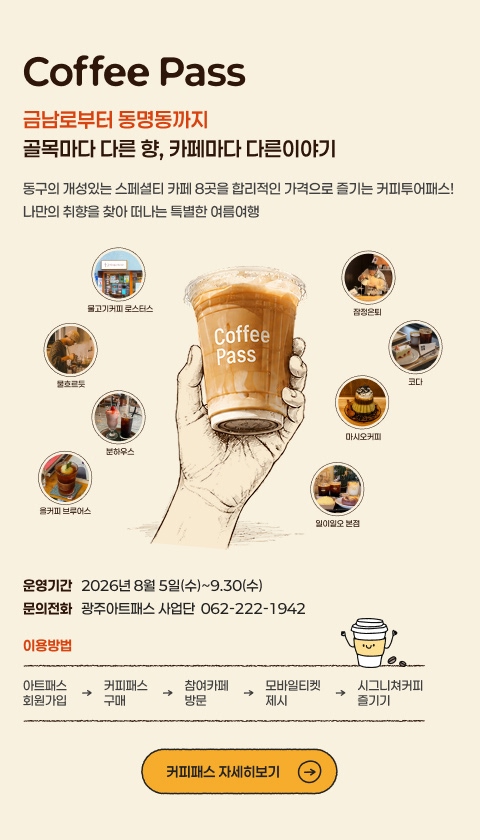 커피패스