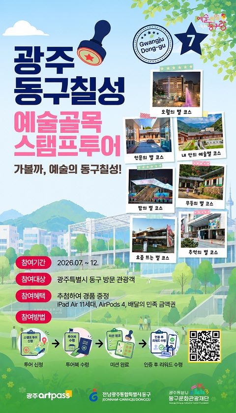 광주 동구칠성 예술골목스탬프투어